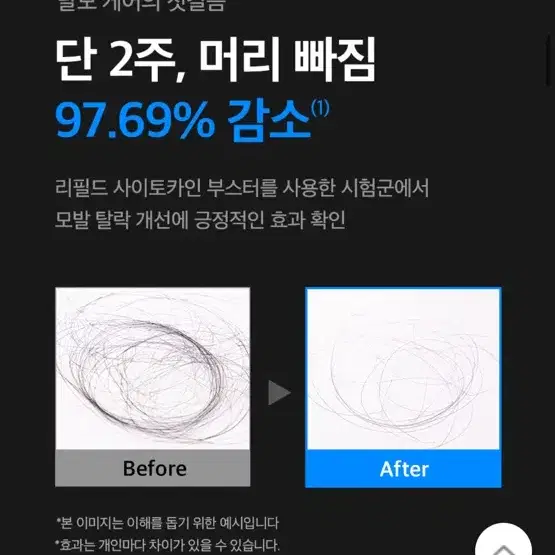 미개봉)탈모증상완화 리필드 사이토카인 부스터-두피/탈모 헤어토닉