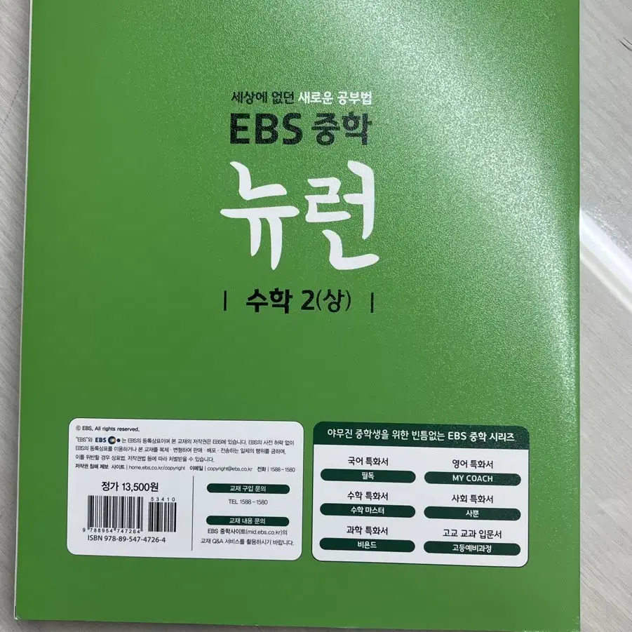 뉴런 중2-1 문제집 (상)