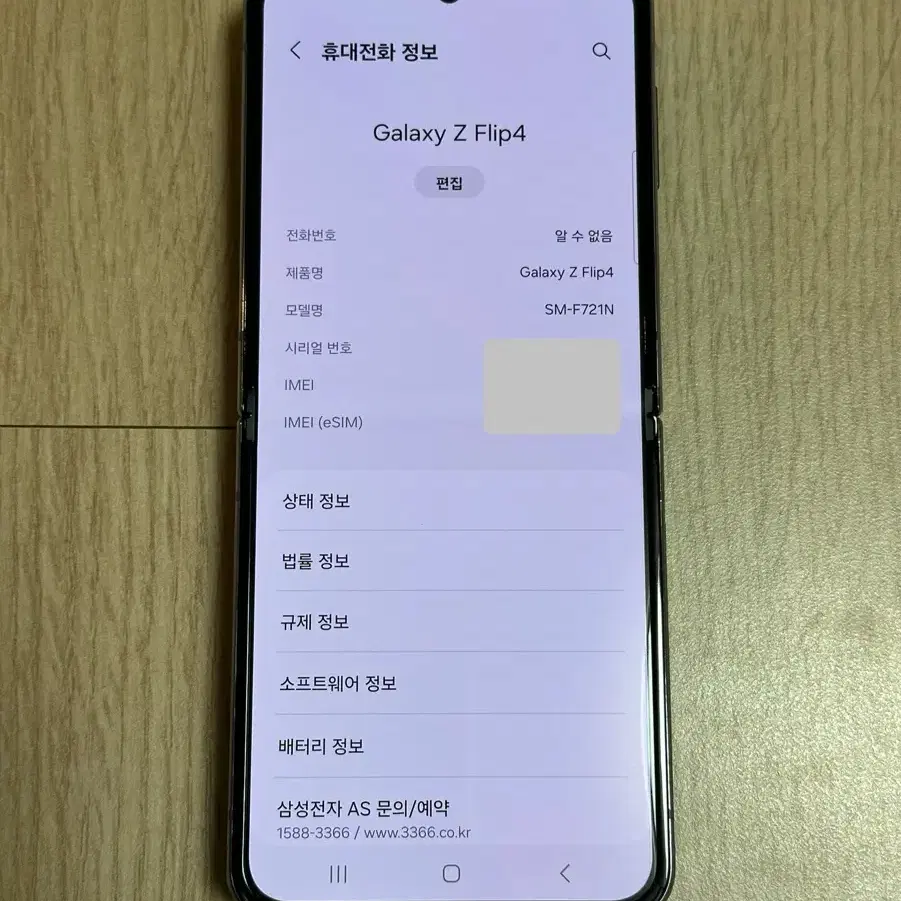 S급 F721 갤럭시Z플립4 블루 256GB