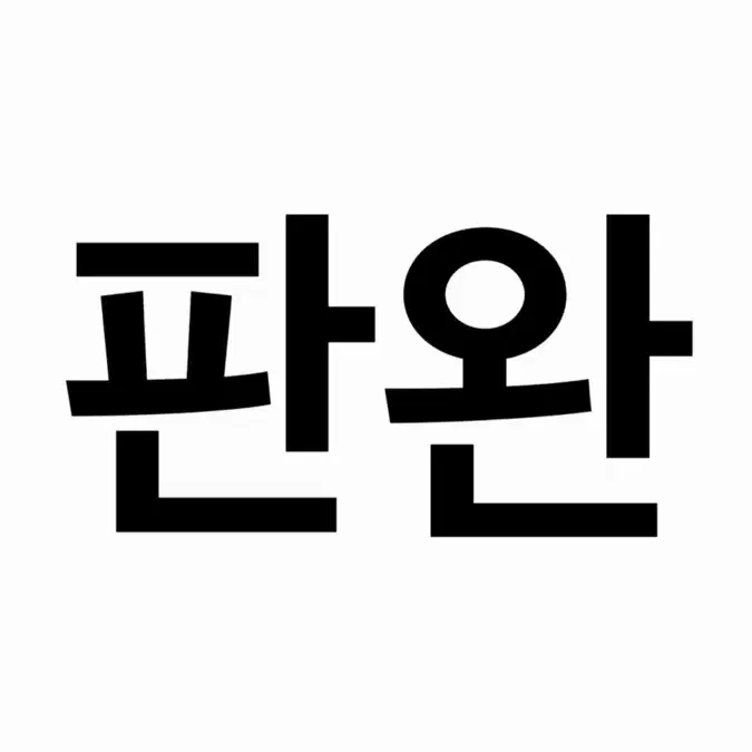 똘병10cm인형