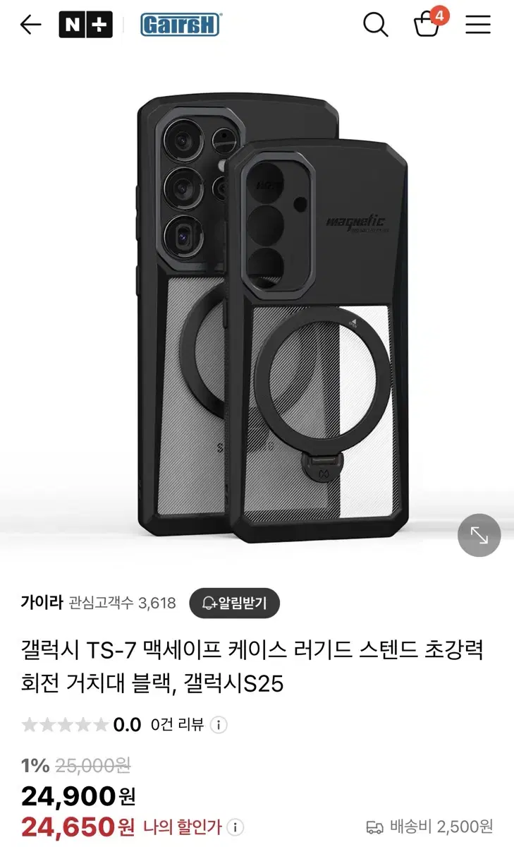 갤럭시S25울트라 TS-7맥세이프케이스