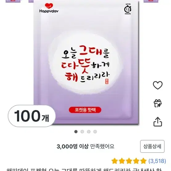 해피데이 핫팩 대용량 파스형 발난로