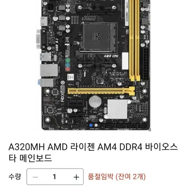 AMD 라이젠3 2200G 와 A320MH보드