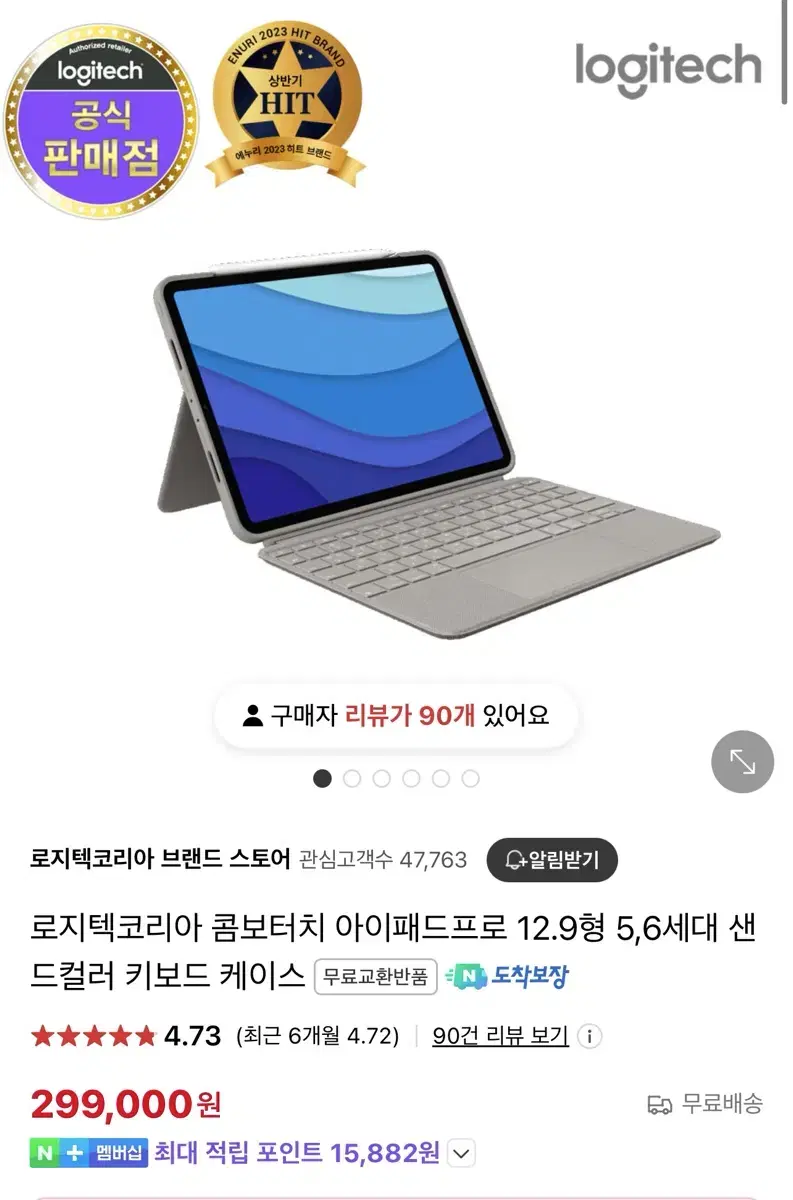 로지텍 콤보터치 아이패드 12.9 샌드컬러