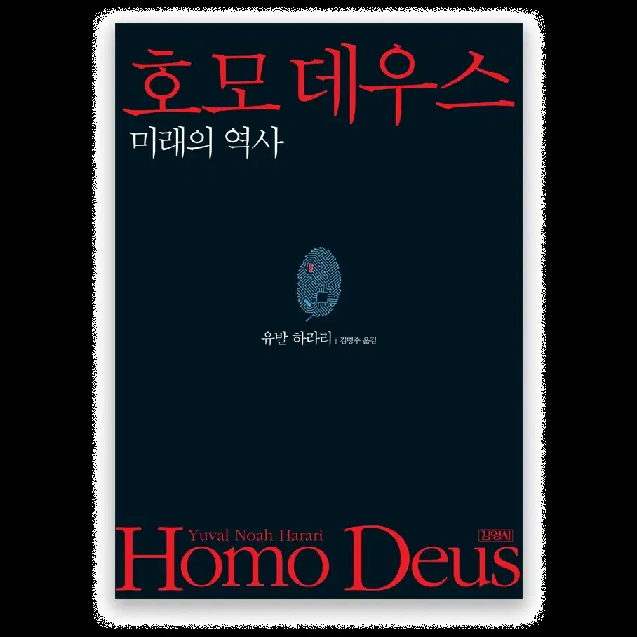 호모데우스 책 팝니다.