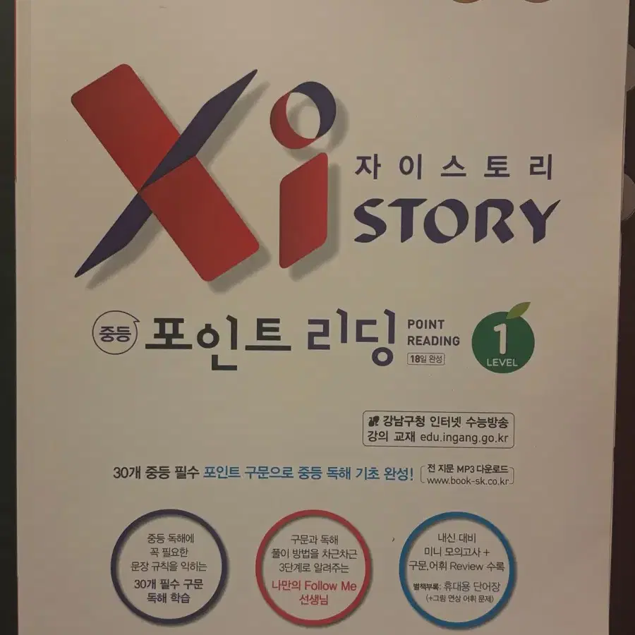 중학영어 독해&듣기모의고사(총3권)