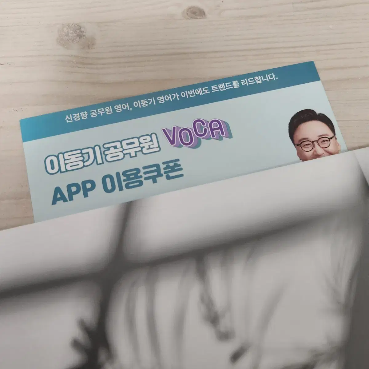 이동기 보카 쿠폰 voca3000 2400 쿠폰 판매 공단기 공무원