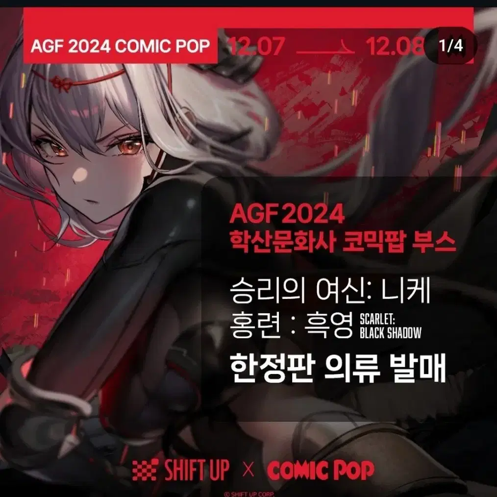 니케 AGF 홍련후드티한정 미개봉 판매합니다