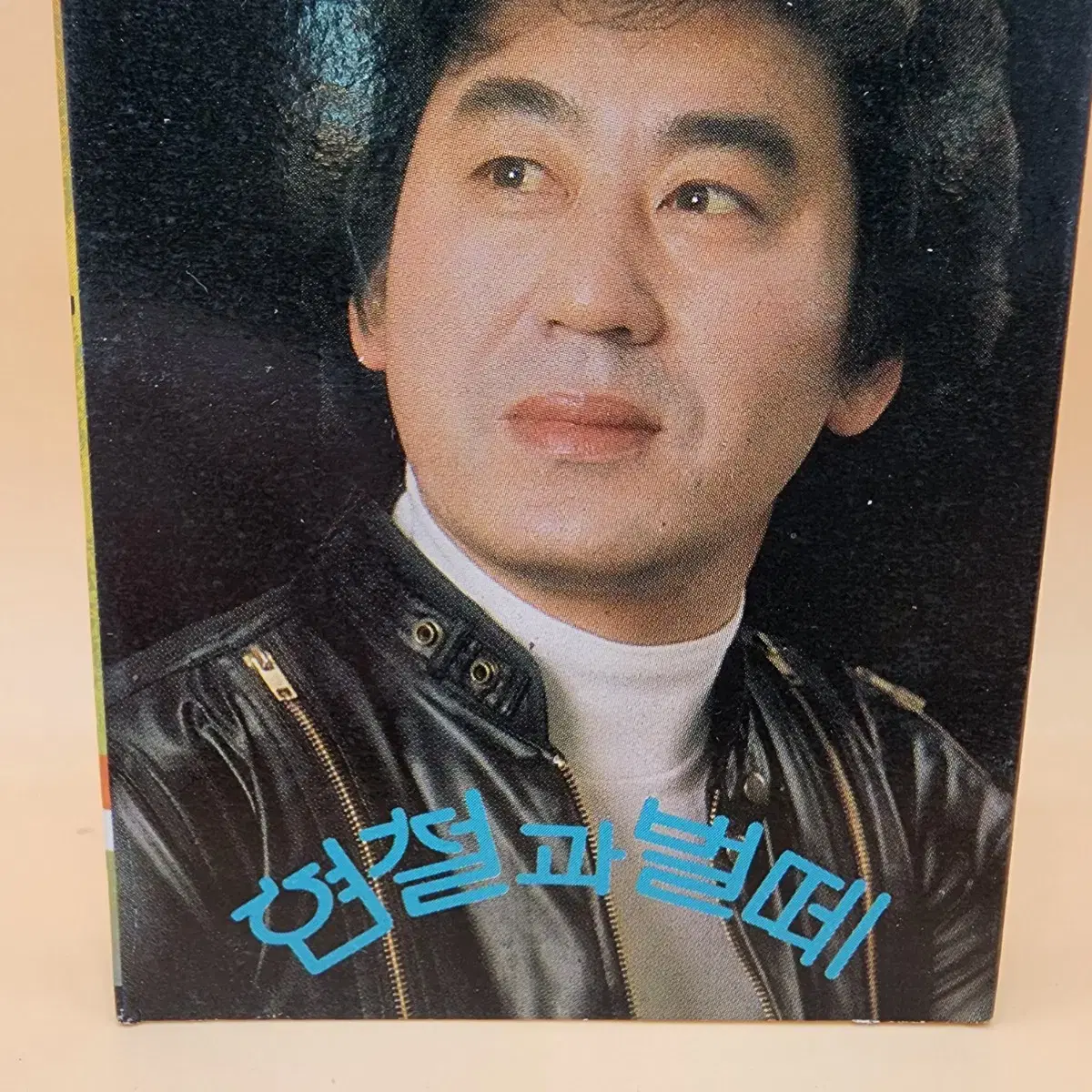 현철과벌떼 1집 1984년 카세트테이프 태현철힛트곡모음