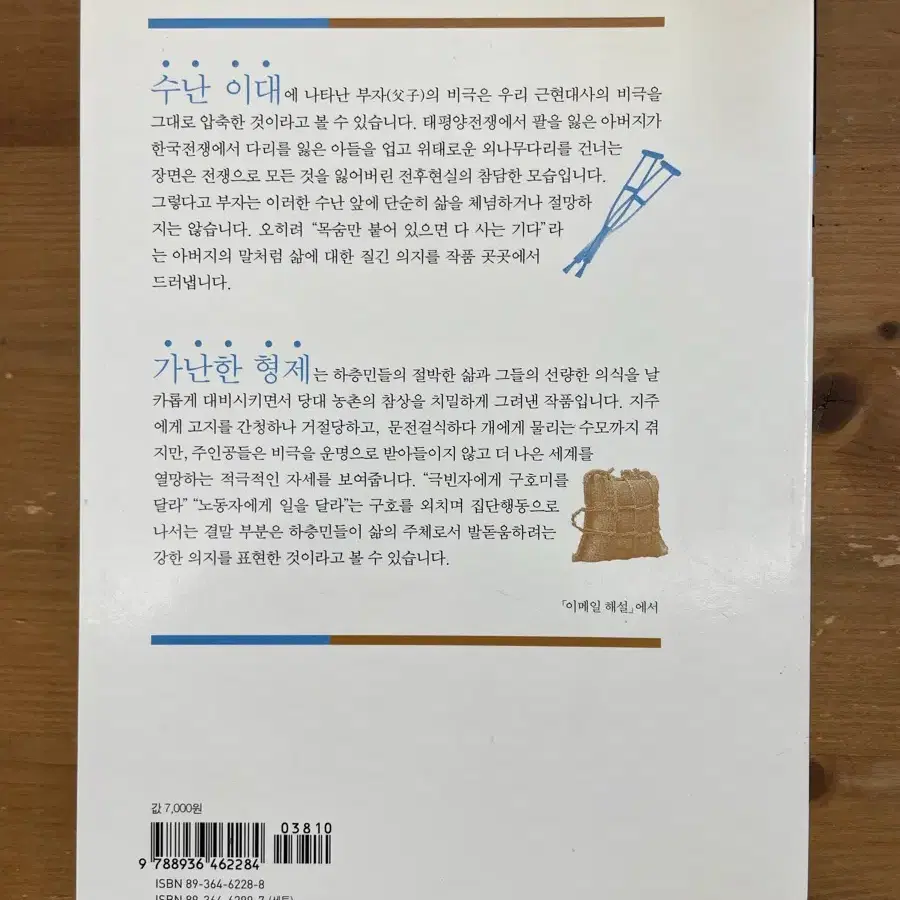 20세기 한국소설 : 하근찬 한무숙 외