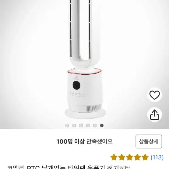 코멜리 PTC 날개없는 온풍기