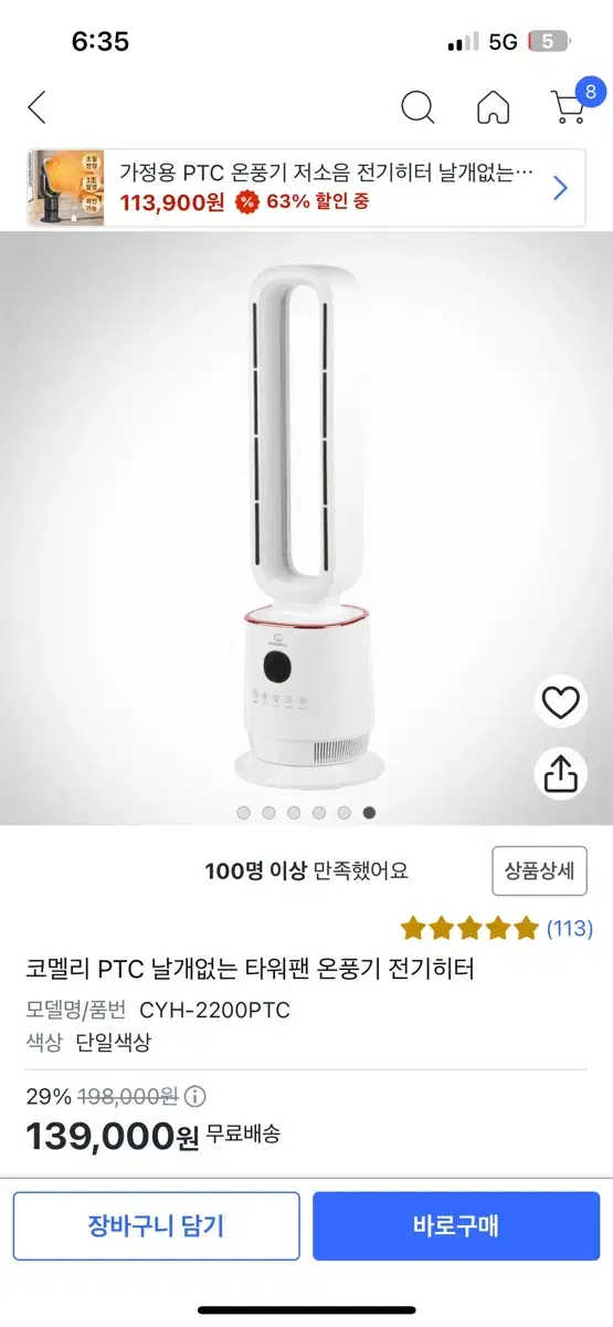 코멜리 PTC 날개없는 온풍기