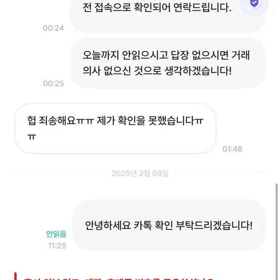 상점 <앙앙앙스타> 거래파기 비매너 상점 박제