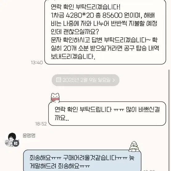 상점 <앙앙앙스타> 거래파기 비매너 상점 박제