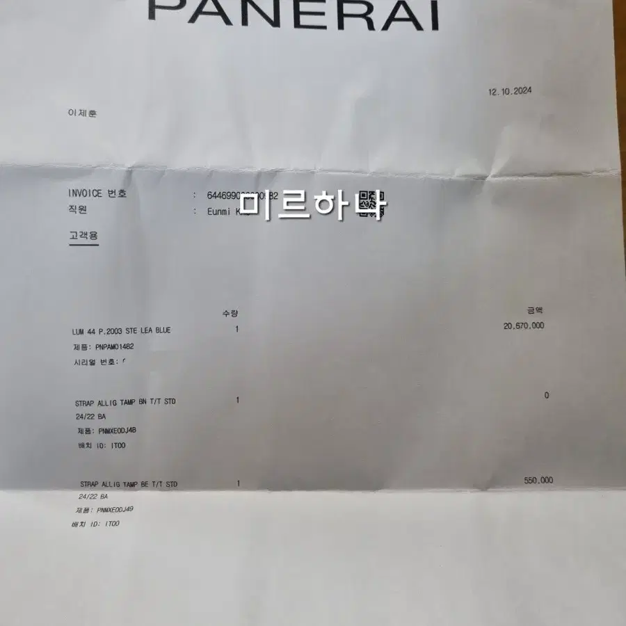 파네라이 루미노르 pam1482 블루선레이 10day(국내24년12월)