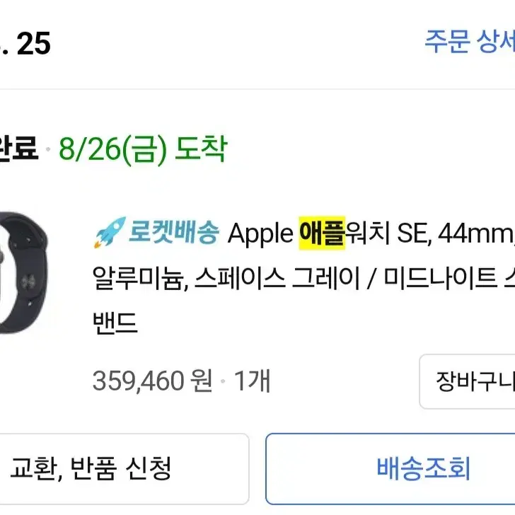 애플워치se 44mm GPS 스페이스그레이 판매