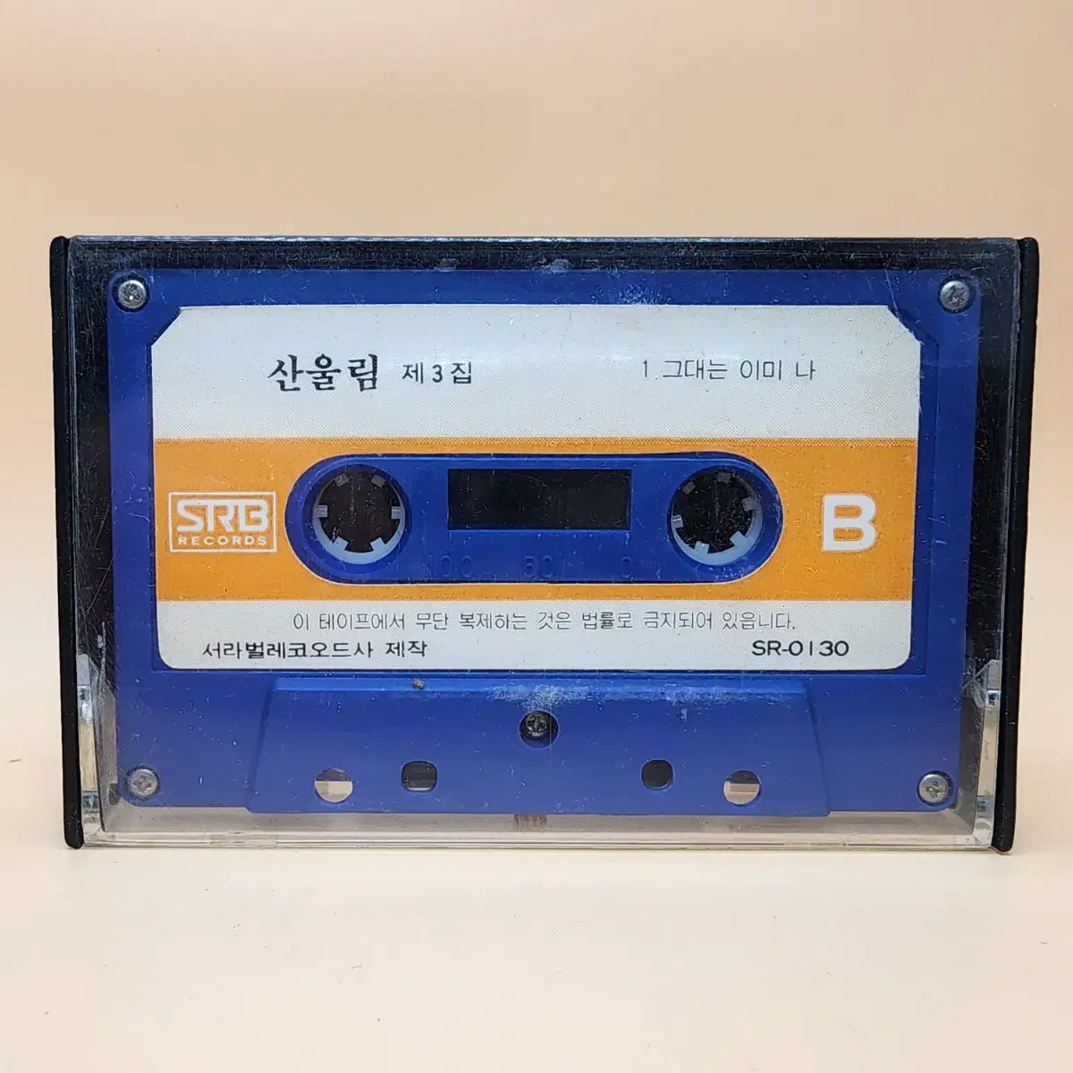 산울림 3집 1978년 카세트테이프 서라벌레코오드사 그대는이미나