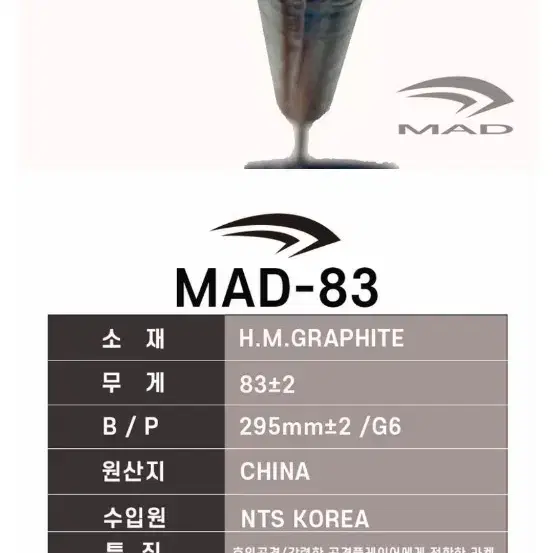 배드민턴 라켓(MAD-83)