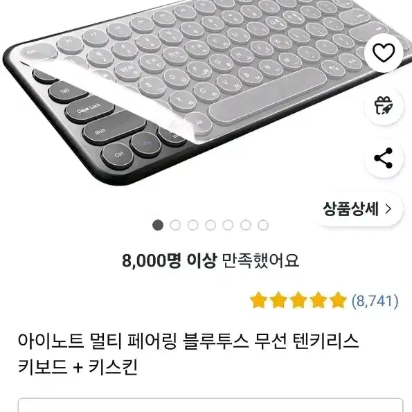 아이노트 무선 키보드