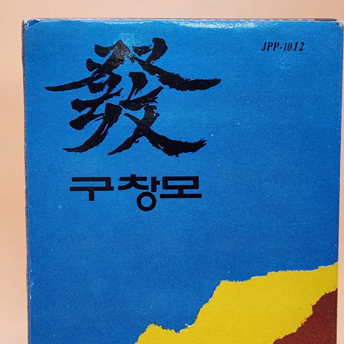 구창모1집 1985년 카세트테이프 지구레코드 희나리