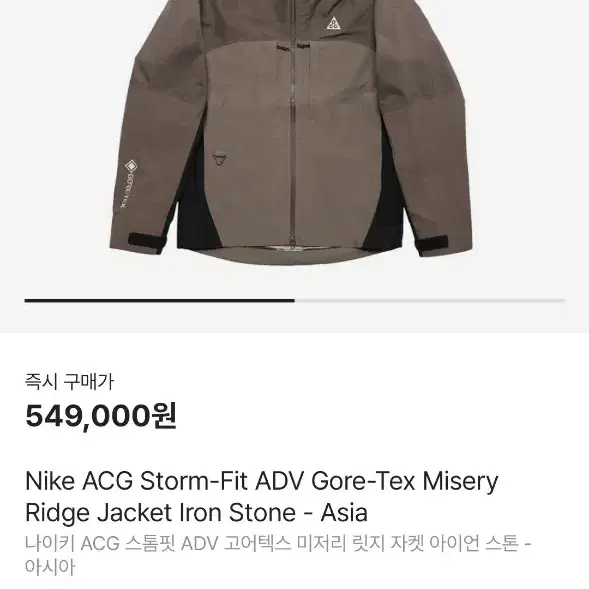 나이키 ACG 스톰핏 미저리 아이언스톤 XXL 아시아핏