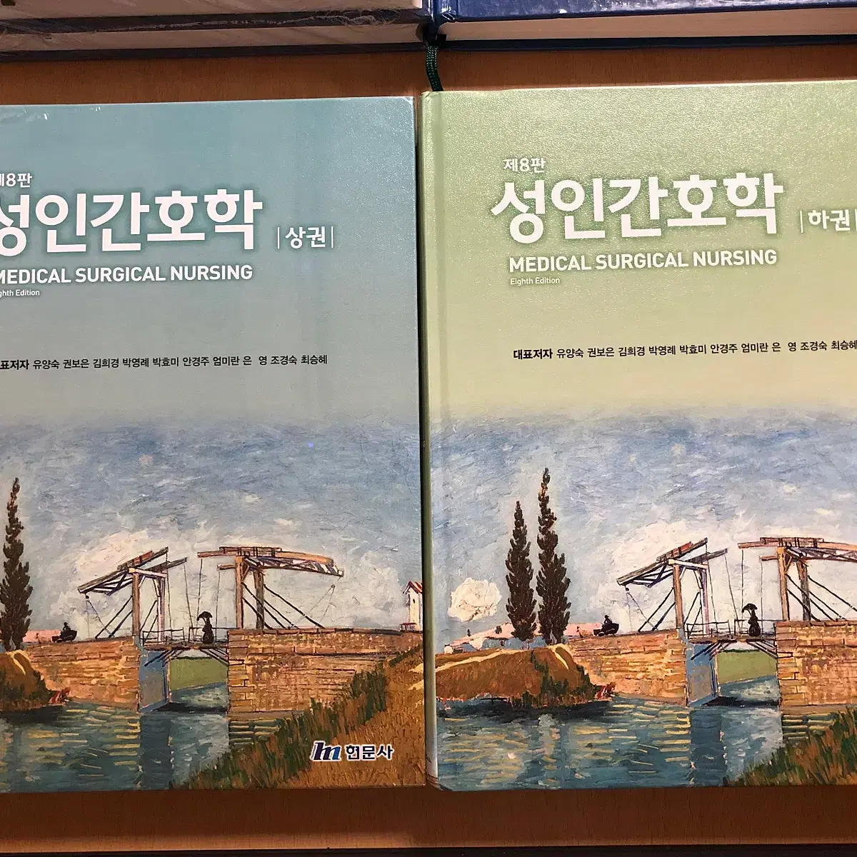 현문사 제 8판 성인간호학 상,하 새책 팝니다.