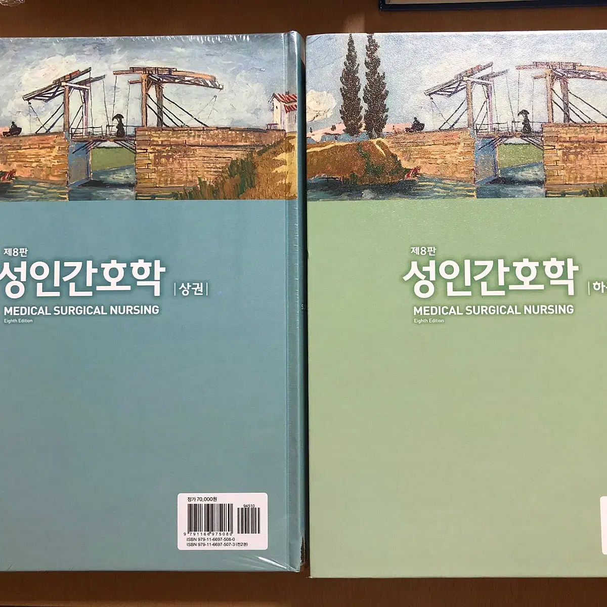 현문사 제 8판 성인간호학 상,하 새책 팝니다.