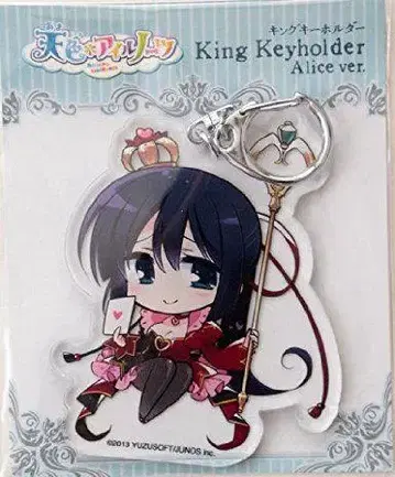하늘색*아일노트 킹 키링 앨리스 ver. 저녁의 소리 유자 소프트샵