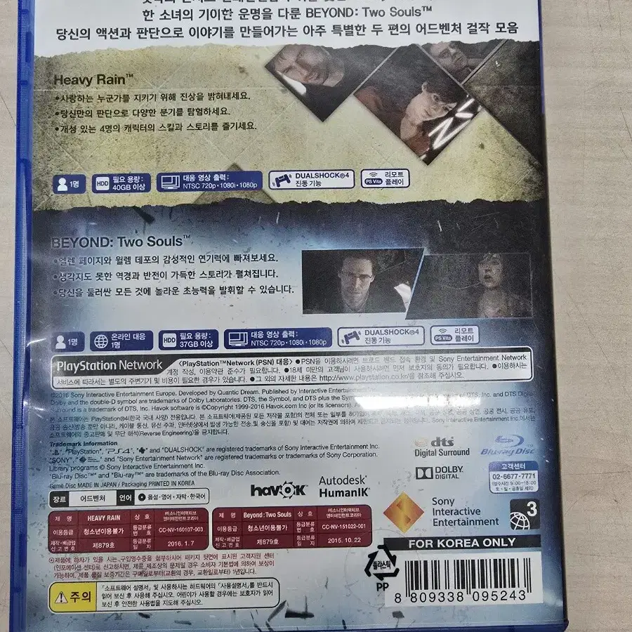 [PS4] 플스4 "헤비레인 & 비욘드 투소울 컬렉션" 판매합니다.