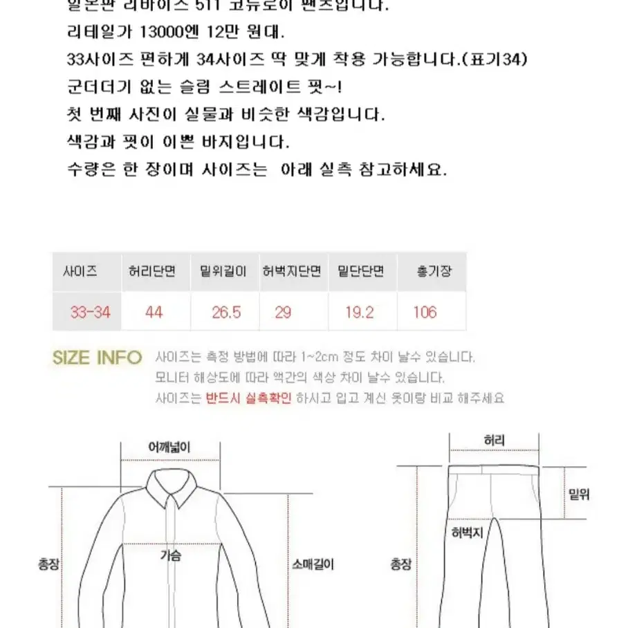 일본판 levis 리바이스 511 슬림 코듀로이 팬츠 33-34 새제품