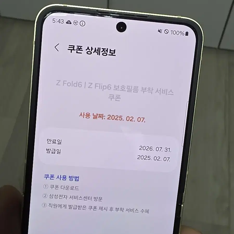 갤럭시 Z 플립 6 512GB 판매