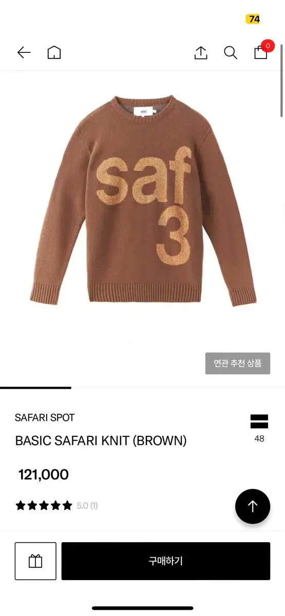 사파리스팟 BASIC KNIT (BROWN) 1size 팝니다.