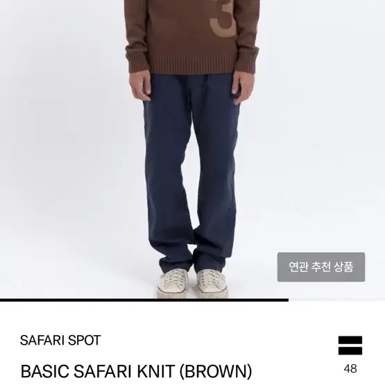 사파리스팟 BASIC KNIT (BROWN) 1size 팝니다.