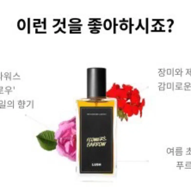 정품.최종가격) 러쉬 플라워스 배로우 100ml