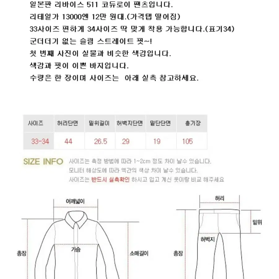 일본판 levis 리바이스 511 슬림 코듀로이 팬츠 33-34 새제품