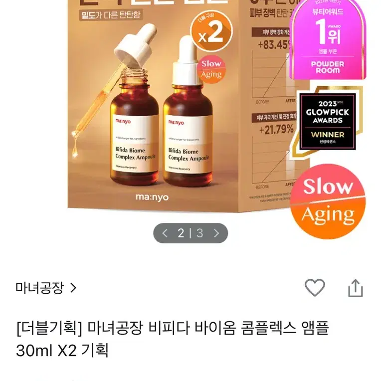 마녀공장 비피다 바이옴 콤플렉스 앰플 30ml