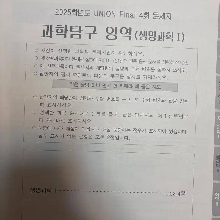 유니온 생1 모의고사 (시대인재)