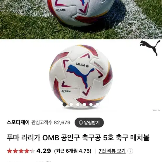 푸마 라리가 오비타 OMB 축구공