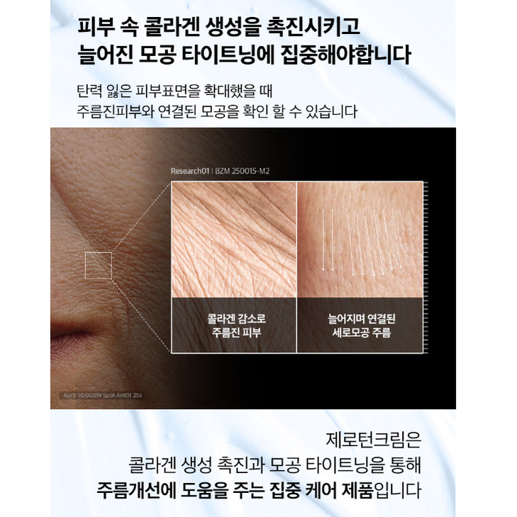 주름 개선 피부 탄력 크림 콜라겐 모공 재생 리페어 피부 리프팅 수분보습