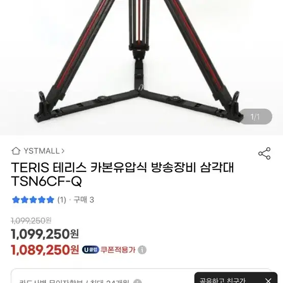 테리스 원터치 삼각대 tsn6cf-q-plus