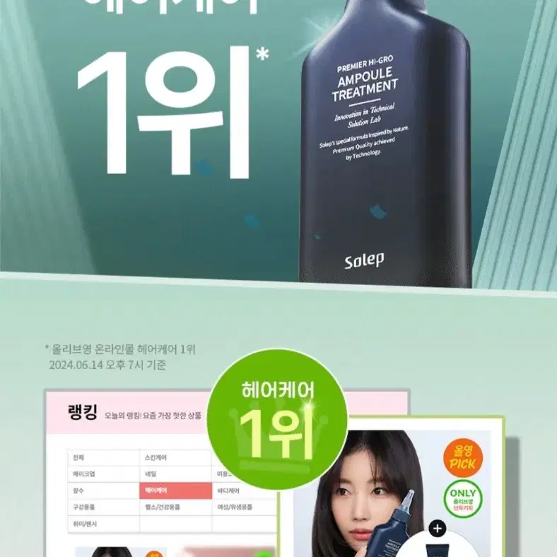 솔랩 헤어 볼륨 트리트먼트 150ml (탈모증상완화)