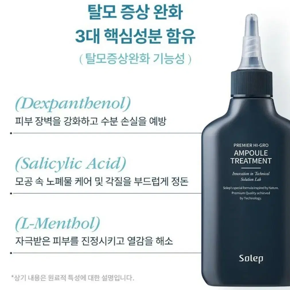 솔랩 헤어 볼륨 트리트먼트 150ml (탈모증상완화)