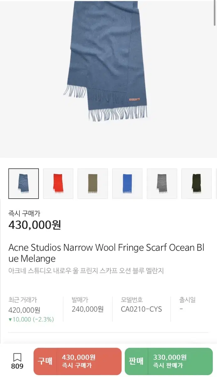 [Acne studio] 머플러 내로우 블루멜란지 판매