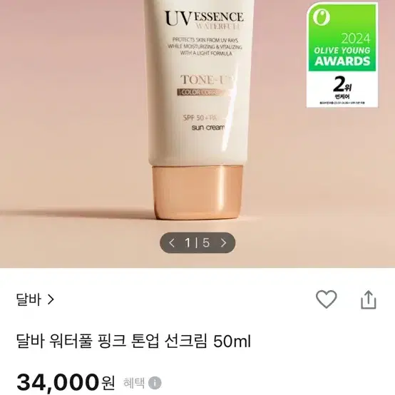 달바 워터풀 핑크 톤업 선크림 50ml