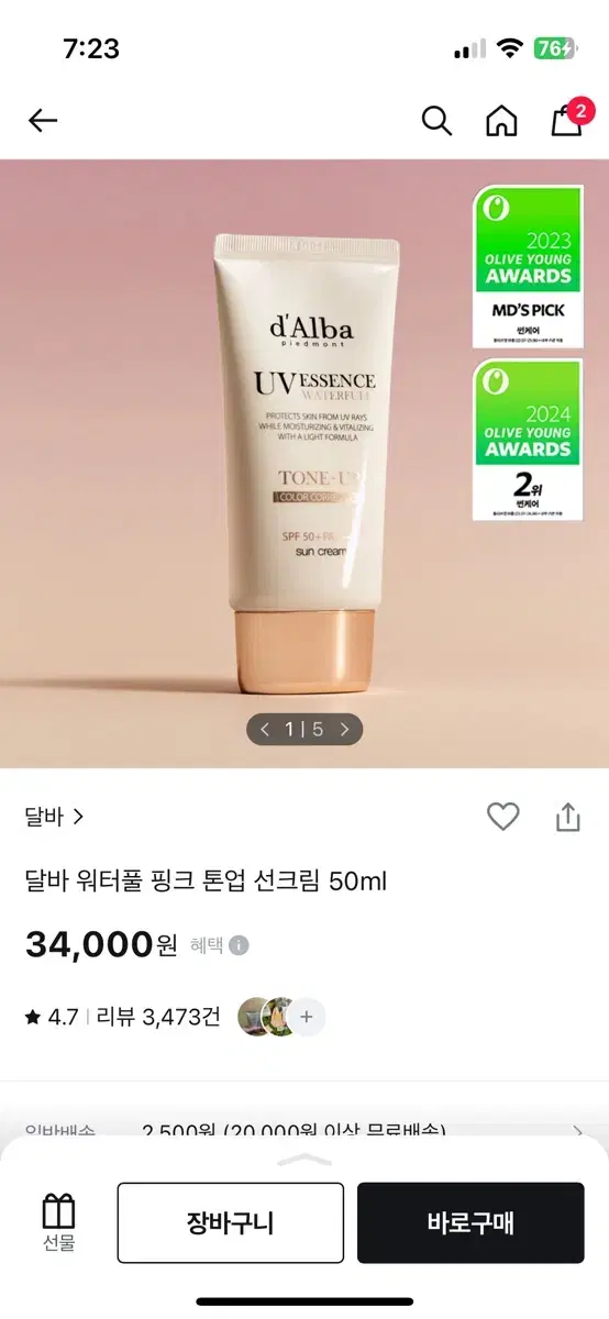 달바 워터풀 핑크 톤업 선크림 50ml