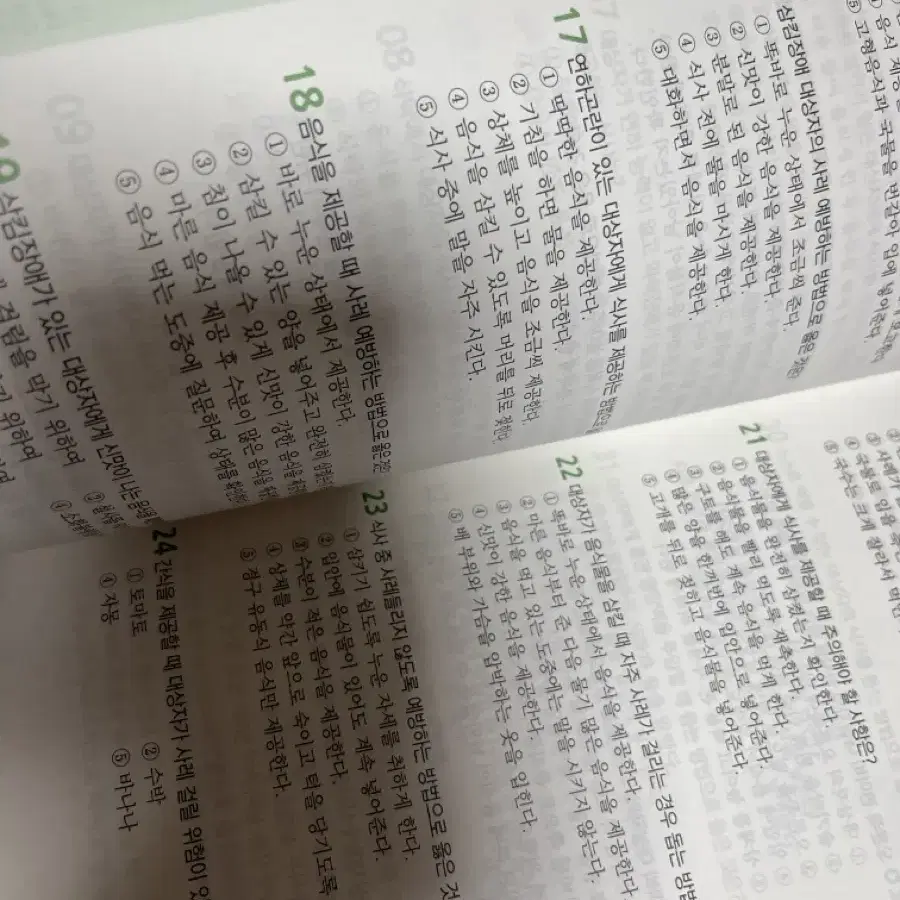 새 책 ) 요양보호사 자격시험 합격 1400제 요양보호사 문제집