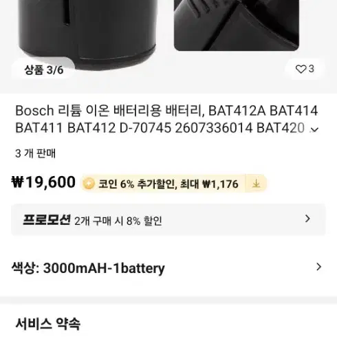 bosch 리튬이온 배터리