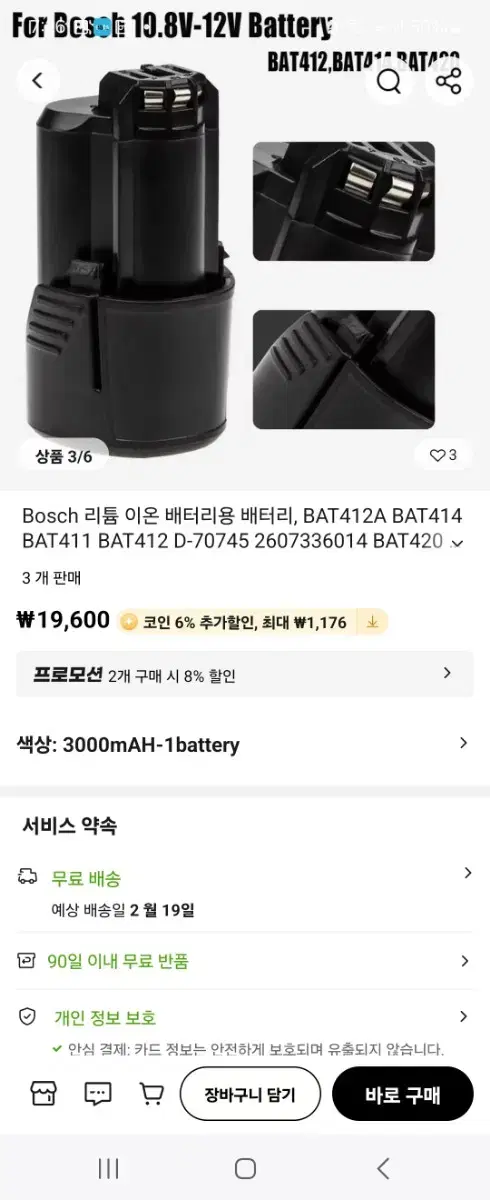 bosch 리튬이온 배터리