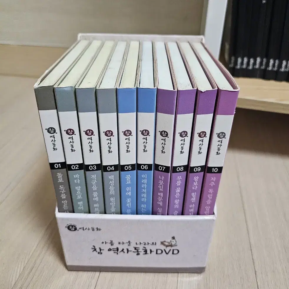 참 역사동화 시리즈 아동도서 및 DVD 팝니다