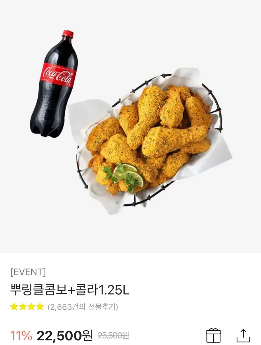 뿌링클 콤보 기프티콘 팝니다